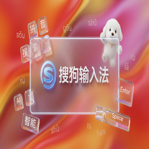 搜狗拼音输入法为什么很多人都在用它？核心功能解析（超详细）